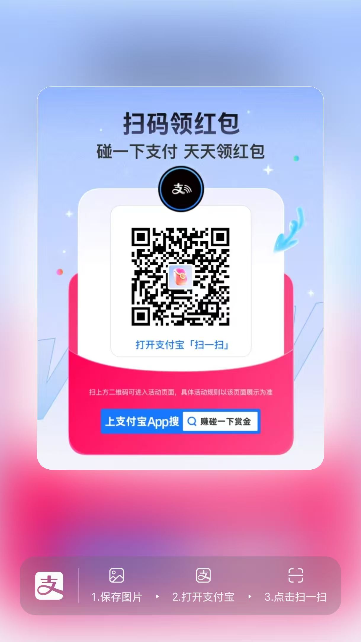 支付宝碰一碰支付红包