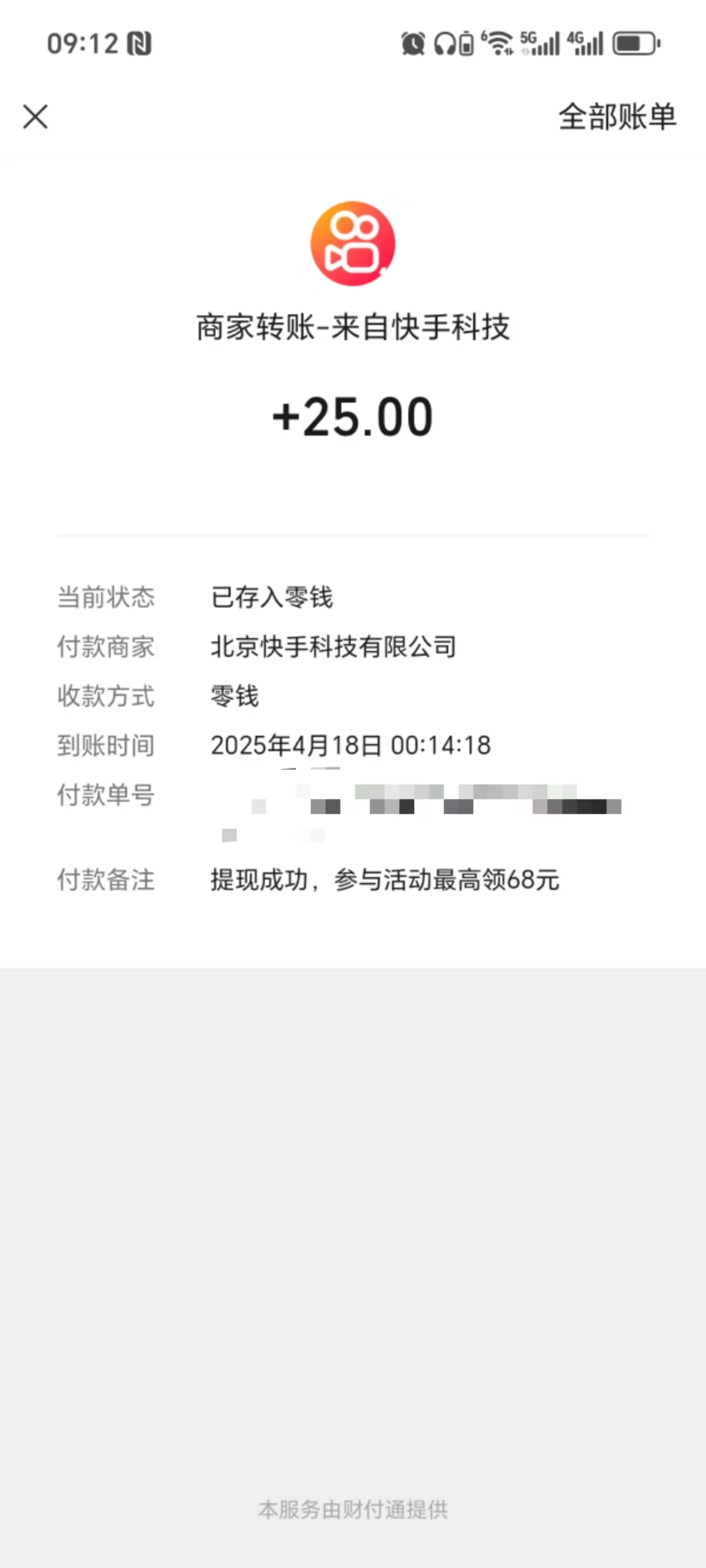 快手提现到账25.jpg