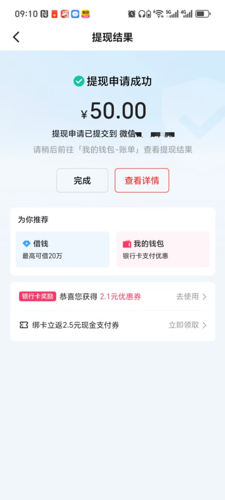 快手提现成功.jpg