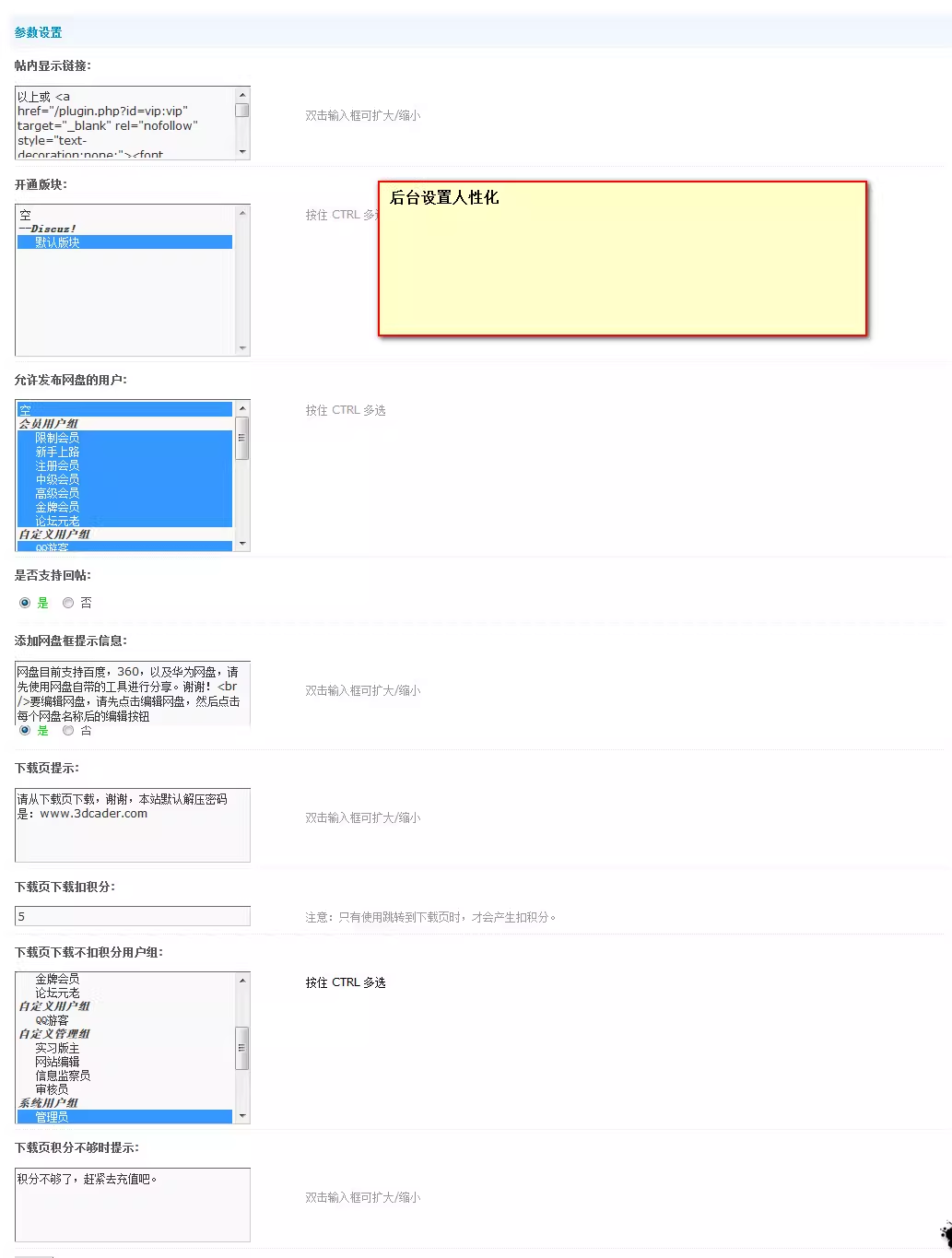Discuz DZ论坛最新网盘伪装成本地附件商业版V5.1 DZ论坛插件图片2